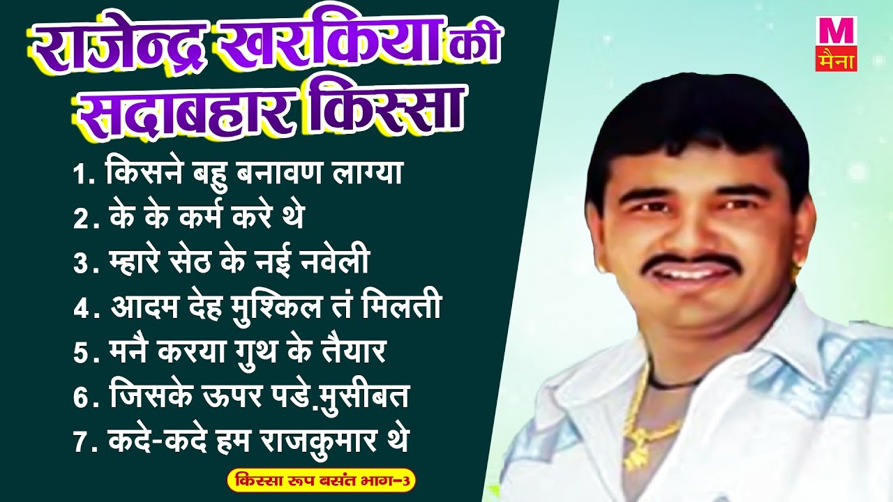 Kade Kade Hum Rajkumar The ( कदे कदे हम राजकुमार थे ) #Rajender_Kharkiya Nonstop Haryanvi Ragni 2023