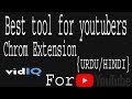 Best tool for new youtubers {URDU/HINDI} Vidiq Extension for chrome