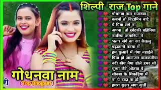 Shilpi Raj Bhojpuri Hit Songs Shilpi Raj Ankush Raja Nonstop Bhojpuri Dj Songs 