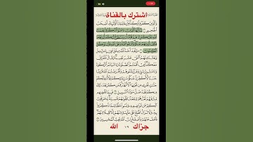 اية ١٠ و ١١ من سورة المائدة بصوت سعود الشريم