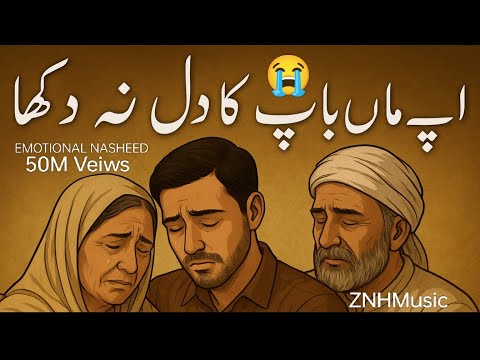Maa Baap Motivational Song Emotional Nasheed Maa Baap Official Music Emotional Qawwali 2025