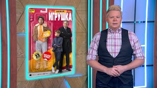 «Чук и Гек. Большое приключение», фантастическая драма «Мира» и комедия «Новая игрушка»