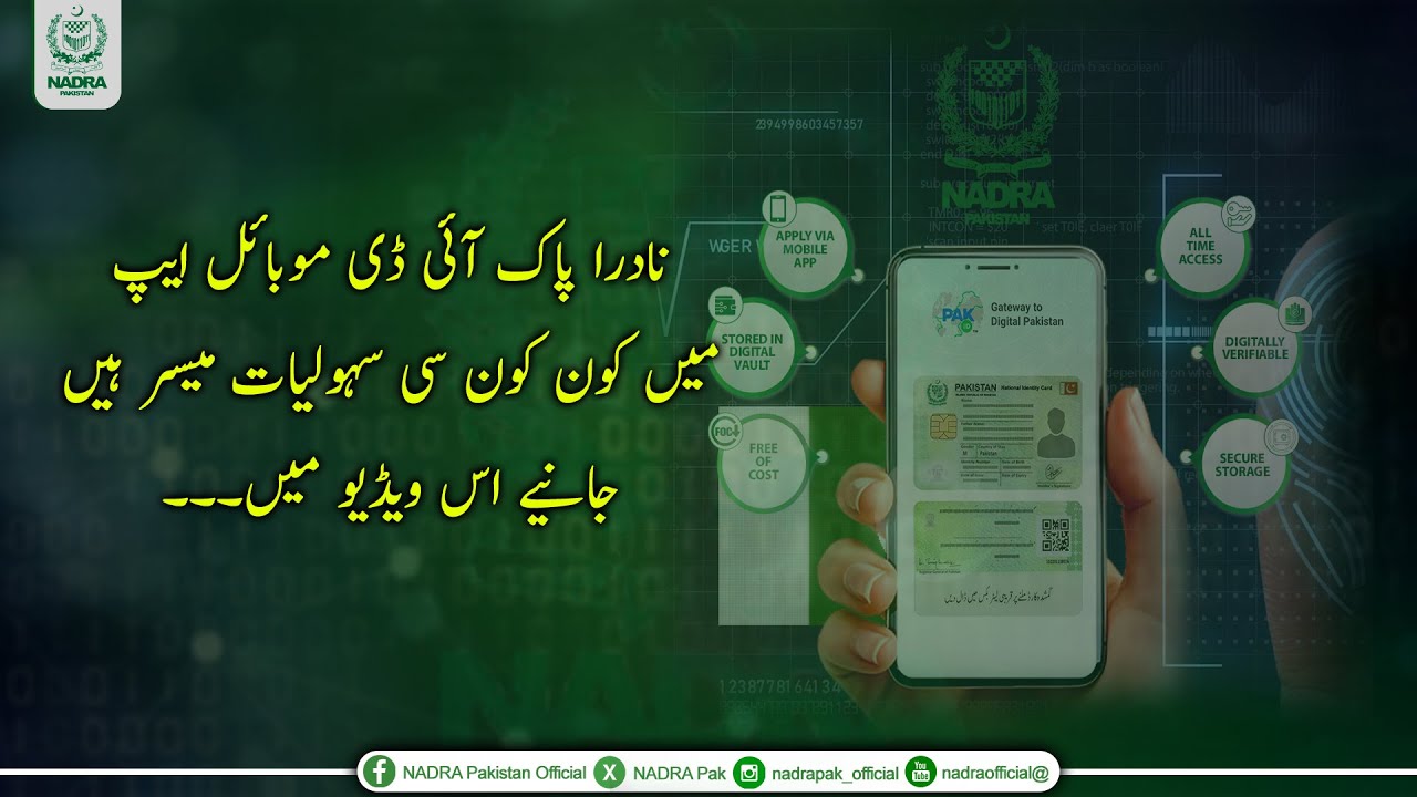 NADRA's Pak-ID Mobile App | Access Services from Home