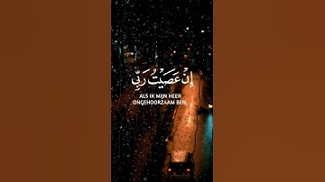 قُلْ إِنِّي أَخَافُ إِنْ عَصَيْتُ رَبِّي عَذَابَ يَوْمٍ عَظِيمٍ..عبدالباسط عبدالصمد،.سورة الزمر