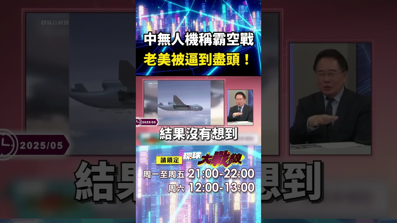 中國國產「空中無人機航母」稱霸空戰？！ 九天無人機「電子戰、投放飛彈」樣樣行...老美快被逼到盡頭？｜#寰宇新聞