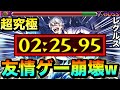 【モンスト】結局アイツで”友情ゲー”攻略が出来ちゃった！？ww超究極『レグルス』で〇〇〇でゴリ押してみた
