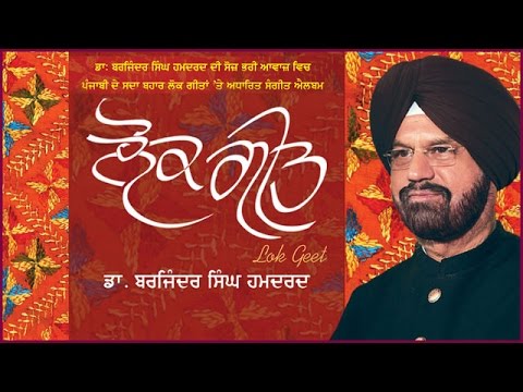 Lok Geet in the Melodious Voice of Dr Barjinder Singh Hamdard with Choreography