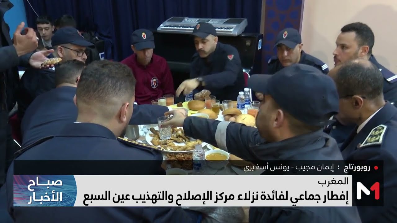 إفطار جماعي لفائدة نزلاء مركز الإصلاح والتهذيب عين السبع