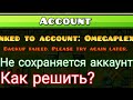 Backup Failed. Как исправить ошибку сохранения аккаунта в Geometry Dash