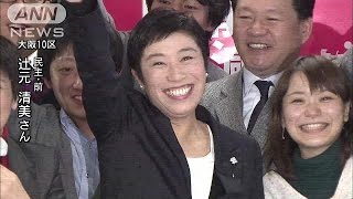 大阪10区で民主党・辻元清美氏（前）当選　喜びの声(14/12/14)