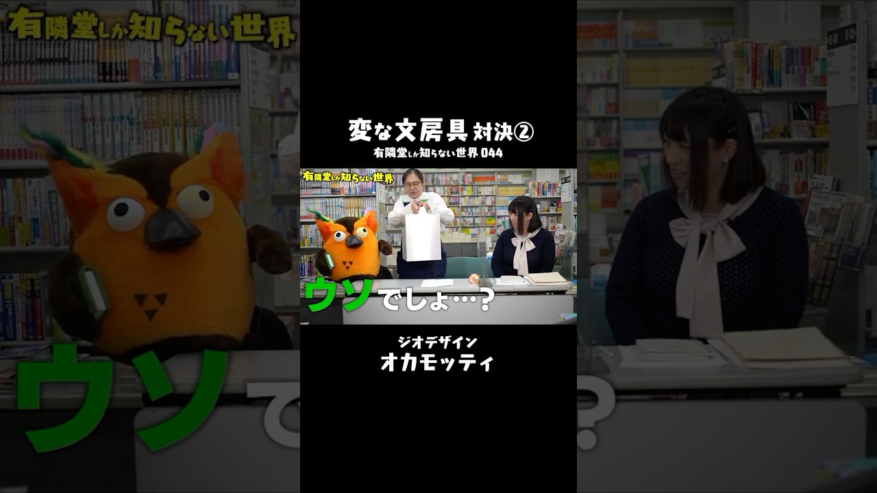 【仰天進化】"おかもち"型ビジネスバッグ #有隣堂しか知らない世界 #ゆうせか #ブッコロー #文具 #文房具