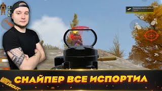 Снайпер не дал забрать свой лут на Арсенале | Arena Breakout (Тарков на телефон)