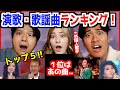 外国人歌手がベスト演歌・歌謡曲を初めて聞いて驚愕!「誰がカラオケで歌えるの!?」