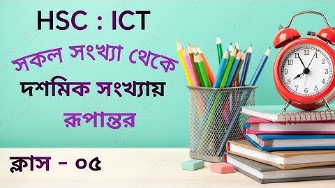 convert from all number system to decimal || hsc ict 3rd chapter numbering system || hsc ict |