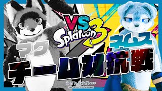 ゆるスプラトゥーン - チーム対抗戦【ネムスサイド】 #splatoon3