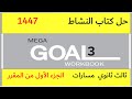 حل كتاب انجليزي ثالث ثانوي مسارات الفصل الاول كتاب النشاط 