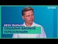 Тема дня Переселенці плати і не перевіряй
