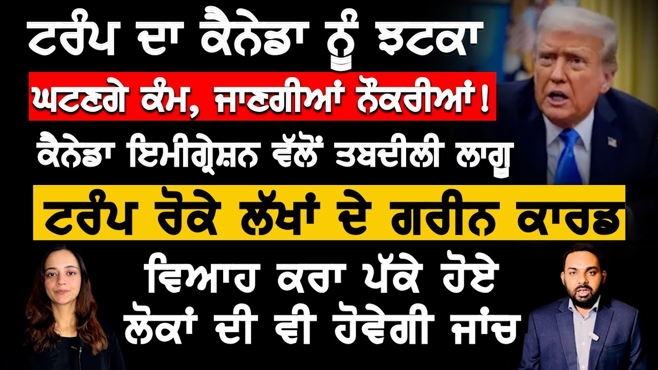 ਕੈਨੇਡਾ ਤੇ ਪੱਕਿਆਂ ਦੇ ਮਗਰ ਪਿਆ ਟਰੰਪ, ਵੱਡਾ ਐਲਾਨ, Canada Punjabi News