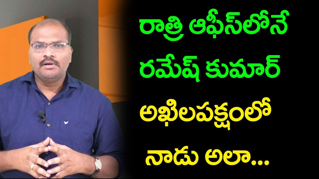YSRCP raise questions on Election Commissioner Ramesh kumar || NIDHI TV