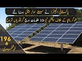 Pak Cheap Local Solar Panel Produced, Action against Sugar Mafia Started