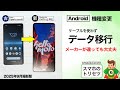 【機種変更】Androidデータ移行！ケーブルなし・別メーカーOK▶︎スマホのトリセツ Android 第45回