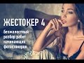 Жестокер 4. Как увеличить доход на микростоках?