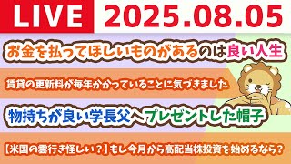 両学長 リベラルアーツ大学の配信のサムネイル画像