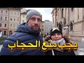 Hijab Banned In CZ سالت الاجانب هل توافقون علي منع الحجاب في اوروبا اجابات صادمة Hijab Banned In CZ سالت الاجانب هل توافقون علي منع الحجاب في اوروبا اجابات صادمة