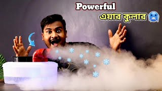 How To Make Very Powerful Air Cooler | 100% Working | গরমের থেকে নিমেষে নিস্তার 🥶 | DIY Air Cooler