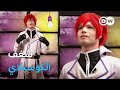 ريبورتاج كوسبلاي أنا شخصية كرتونية وثائقية دي دبليو