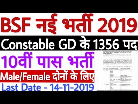 BSF Constable GD Bharti 2019 | BSF GD Constable Recruitment 2019 Notification 1356 Post 10th Pass