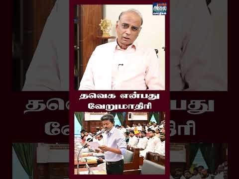 தவெக என்பது வேறுமாதிரி  | Americai Narayanan | CM Vijay | TVK | DMK