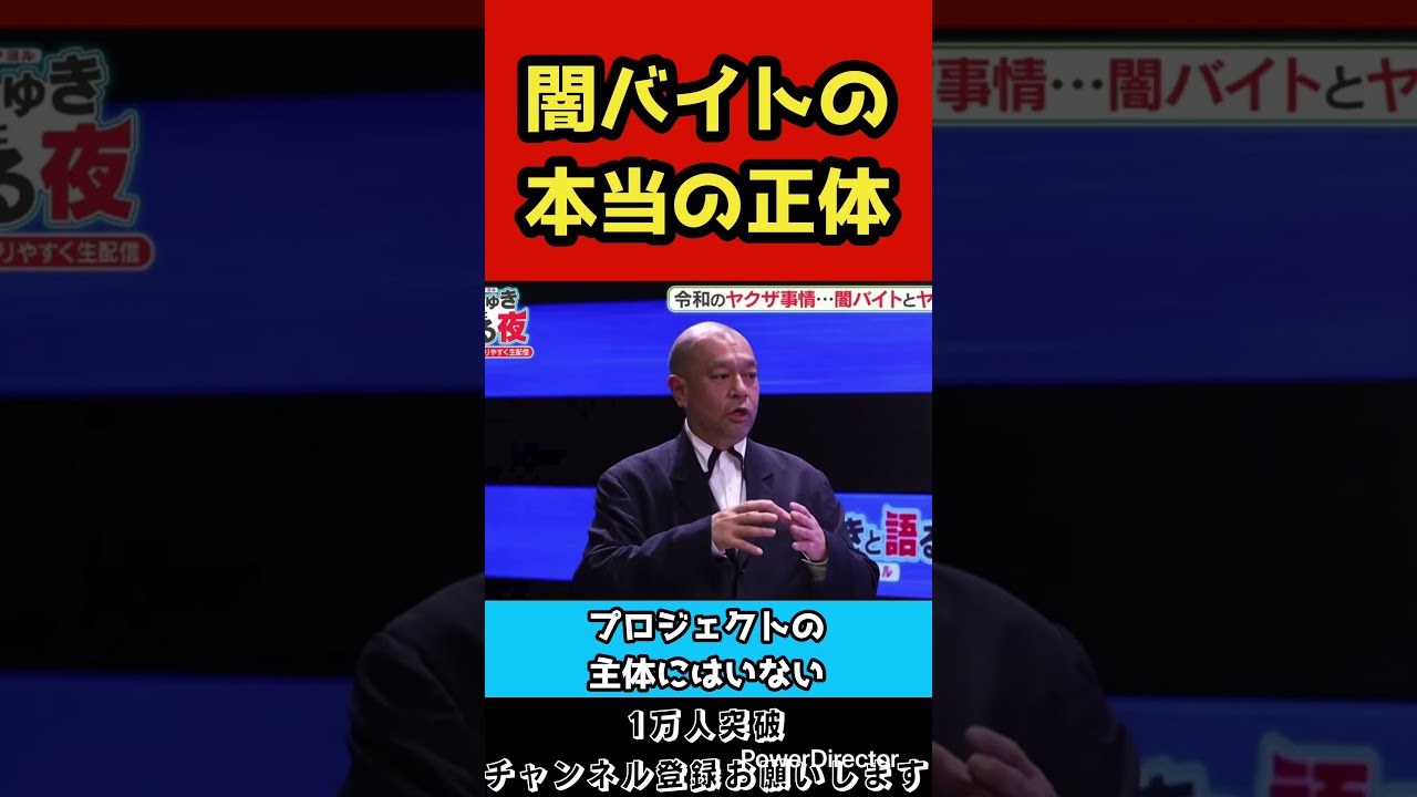 闇バイトの本当の正体を知っていますか?【ひろゆき/切り抜き】#shorts