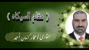 مقام السيكاه/سورة الفاتحة