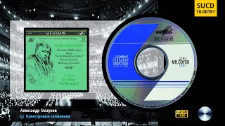 [#20] Глазунов - Из средних веков | Glazunov - From the Middle Ages