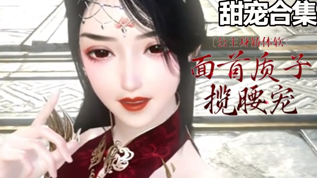 公主的强制爱恋：甜宠漫剧大揭秘