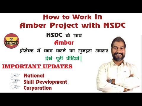 Accelerated Mission for Better Employment and Retention-Amber के Training Partner कैसे बनें | NSDC |