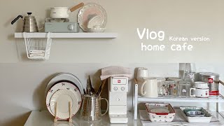 (ENG) Home cafe Vlog ｡ ركن القهوة بغرفتي وافكار كثير!