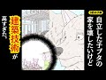 子ブタの建築技術が高すぎる3匹の子ブタ