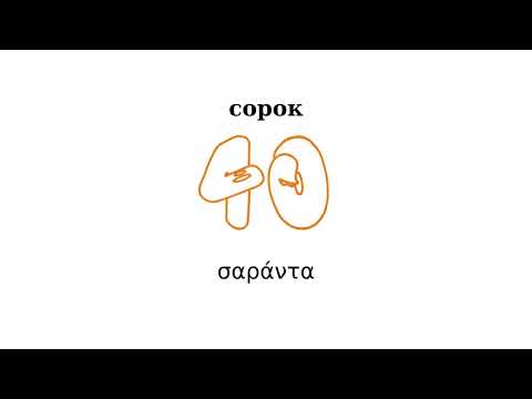 Греческие числа
