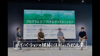 協創の森ウェビナー：第11回　対談「コミュニティ創生のためのデザイン」