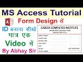 MsAccess | MsAccess Database | Use of Access | Access for beginners | Ms Access me ID Create karna |