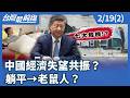 中國軍事貪腐內幕
