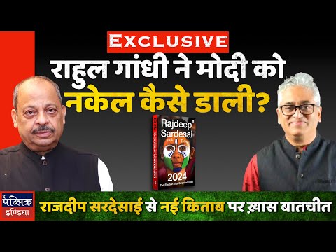 Rajdeep Sardesai Book Talk: 2024 The Election That Surprised India | How Rahul Gandhi Tamed PM Modi