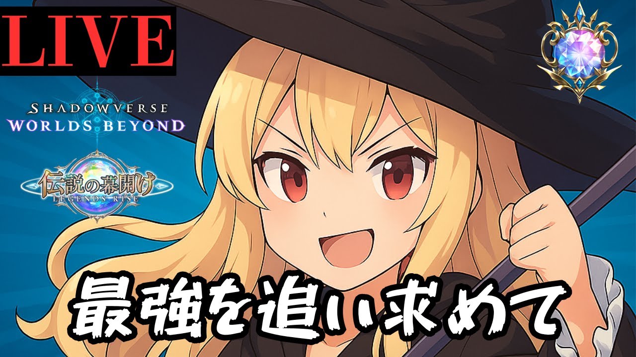 ネメシスのCR爆盛チャンネル【Shadowverse: Worlds Beyond/シャドバWB】