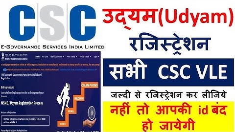Udyam Registration CSC 2022 |udyam registration certificate kaise download kare