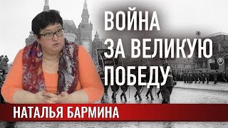 Война за Великую Победу