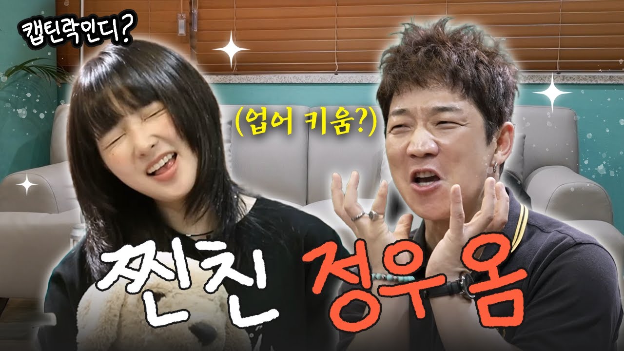 이제는 정우가 업어주기로 해, 고맙다 고마 와 | 캡틴락인디 EP.1 | 싱어송라이터 정우 JUNGWOO