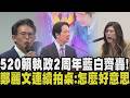 鄭麗文火大嗆賴清德「很可悲」！又是敲桌又是開吼 鄭激動批賴只會拿香跟拜 刻在我腳踝的名字？柯文哲再被延長境管 嗆：我會把賴刻在我腳鐐上｜【政治懶人包】｜TVBS新聞網@tvbsnews24live