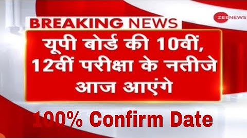 up board result final date / up board result 2023 kab tak aayega / up board result 2023 kab aayega